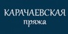 Каталог отечественной пряжи Карачаевская в Магазине-мастерской ШИТЬЕ в Кемерово на Радуге
